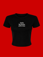 Chula. Hermosa. Poderosa tee